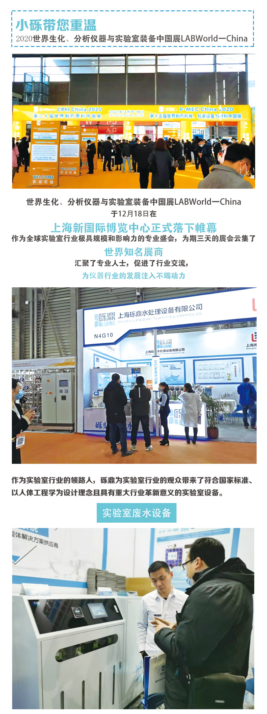 2020世界生化、分析儀器與實(shí)驗(yàn)室裝備中國(guó)展圓滿結(jié)束